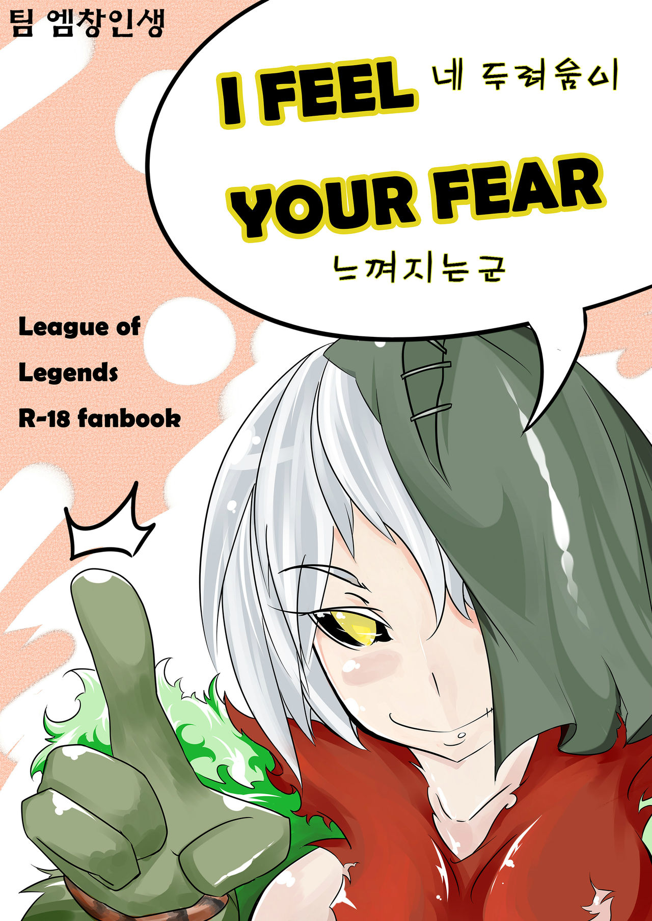 I FEEL YOUR FEAR page 1 full