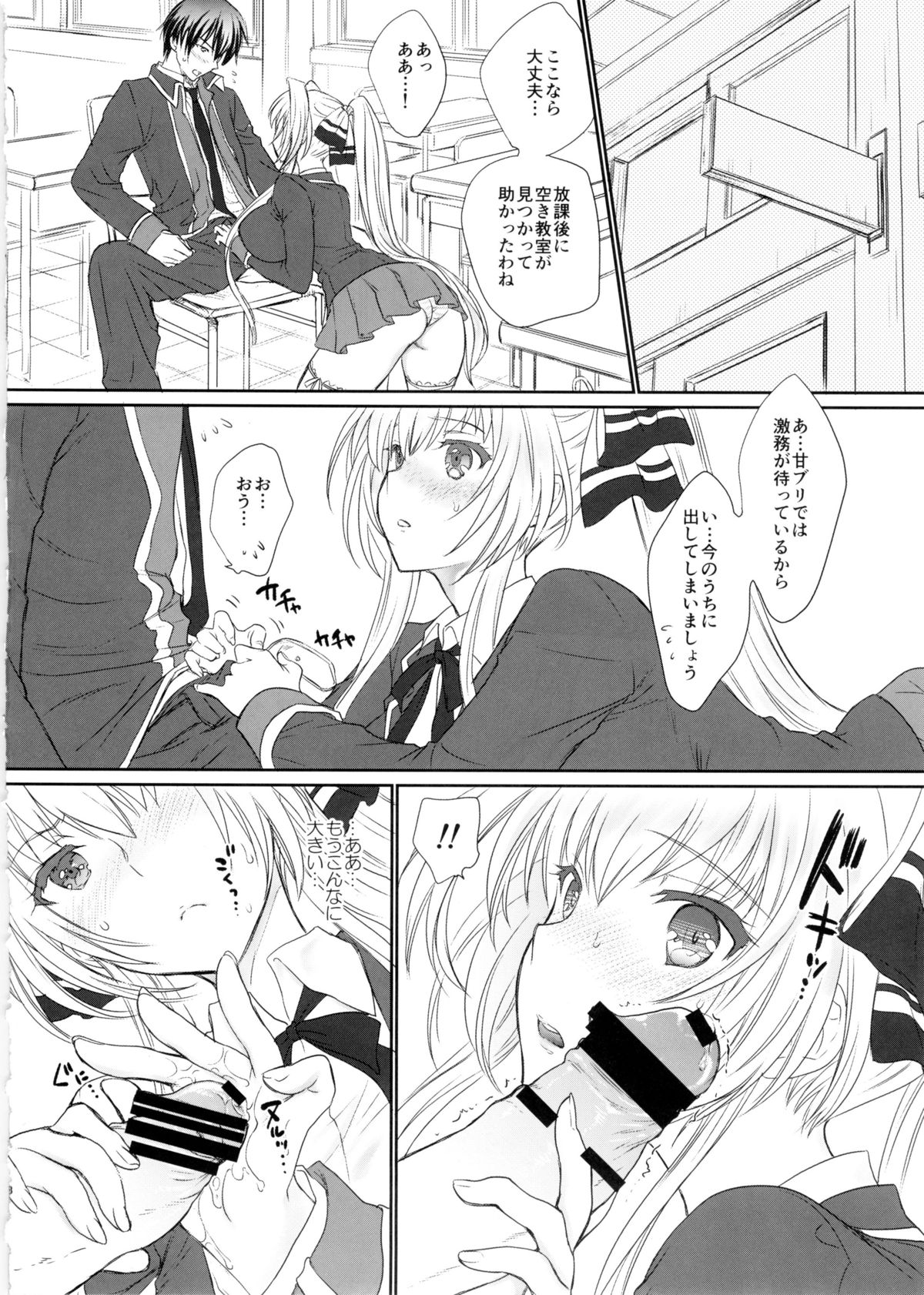 Amakute Cool de Brilliant! page 9 full