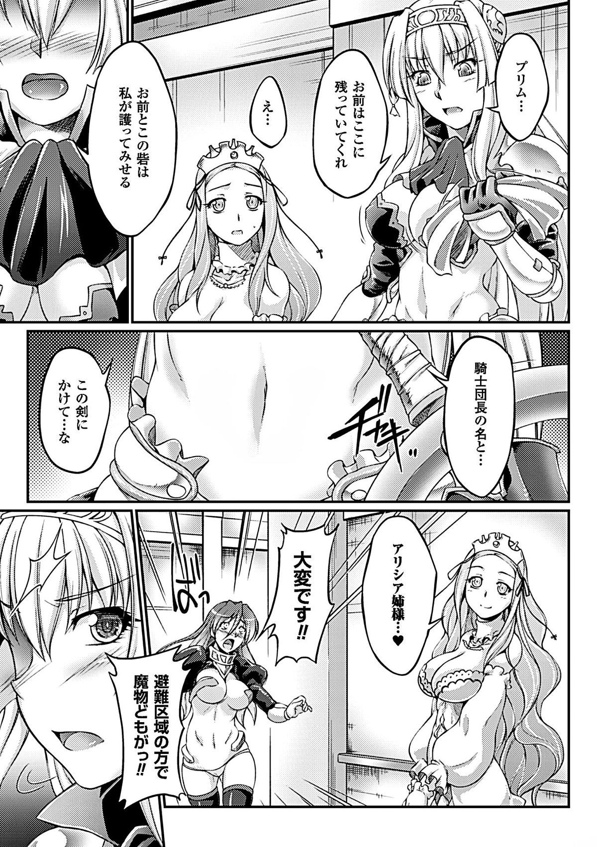 Heroine Pinch Vol. 6 page 11 full