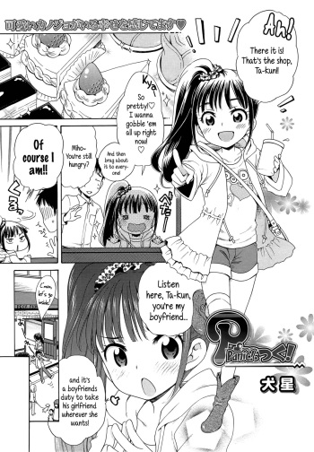 [Inuboshi] P Panic! (COMIC Megastore Alpha 2014-12) [English] {5 a.m.} cover