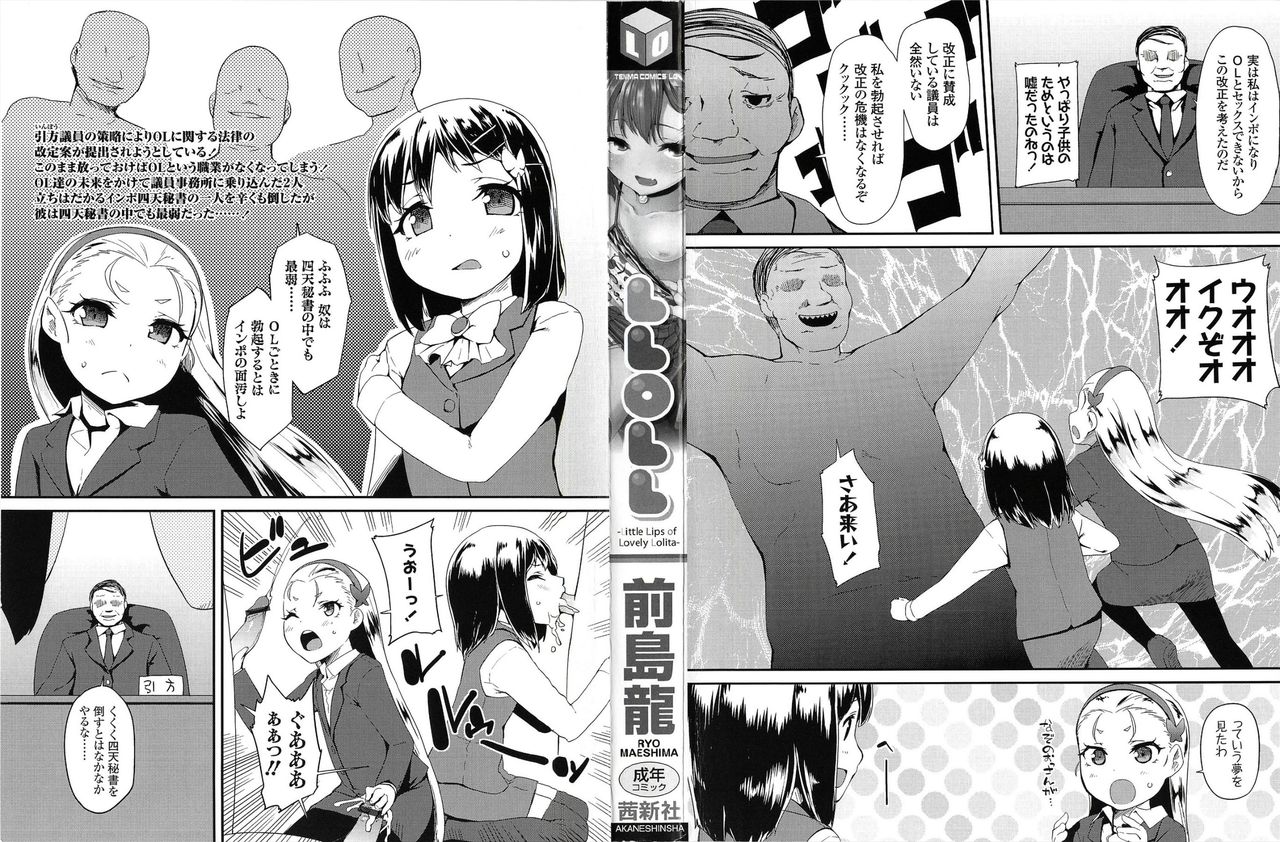 LLOLL -Little Lips of Lovely Lolita- page 4 full