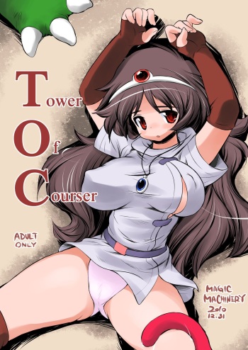 [MAGIC MACHINERY (RT.)] TOWER OF COURSER (Tower of Druaga) [Digital] cover