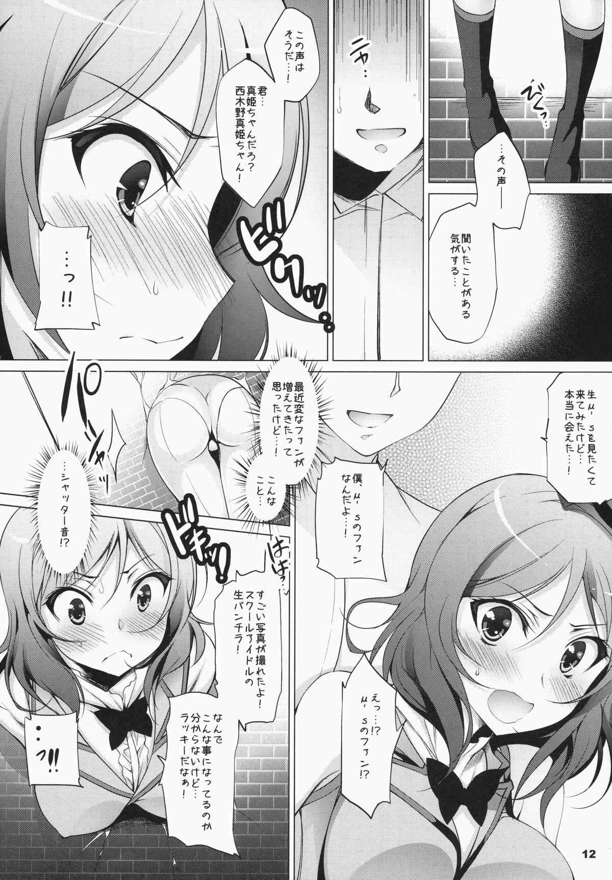 MAKI HOLE page 11 full