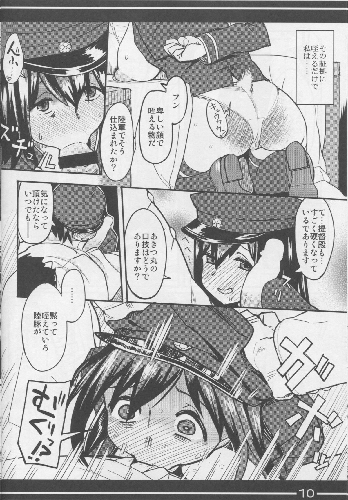 Rikugun no Musume page 12 full