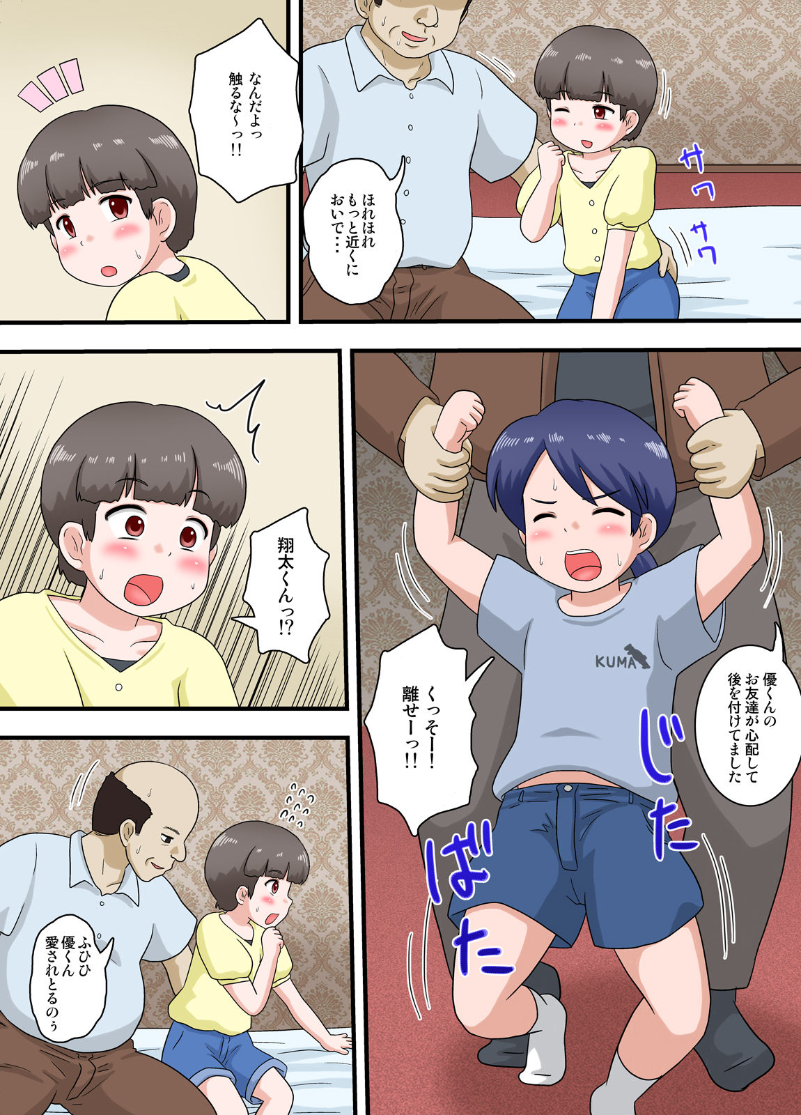 Osananajimi wa Otokonoko!? page 6 full