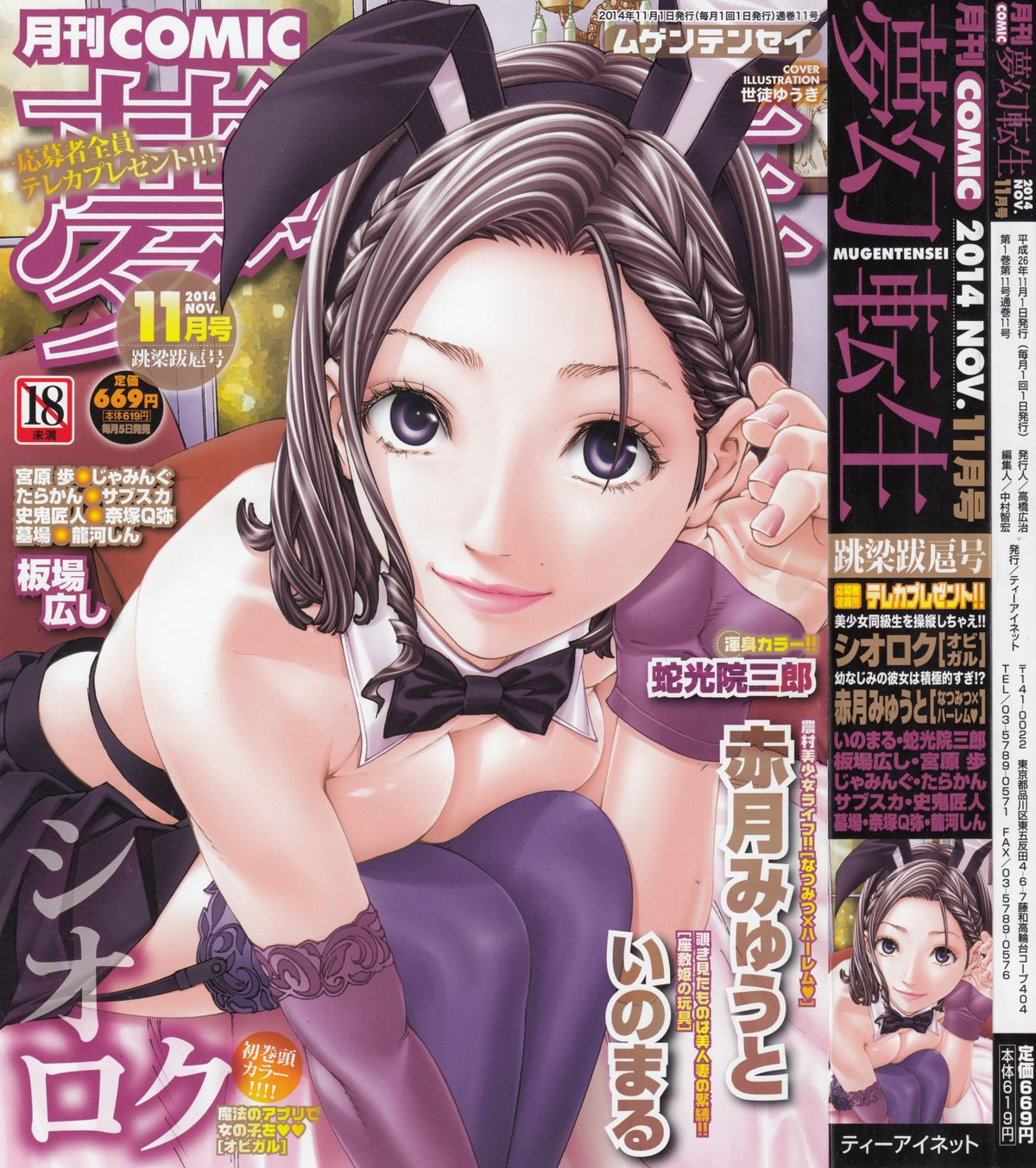 COMIC Mugen Tensei 2014-11 page 1 full