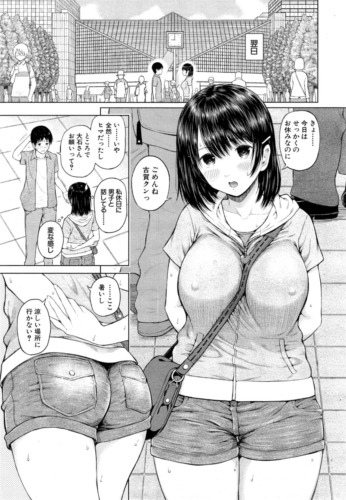 COMIC Mugen Tensei 2014-11 page 11 full