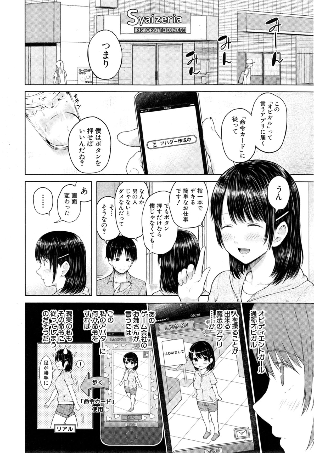 COMIC Mugen Tensei 2014-11 page 12 full