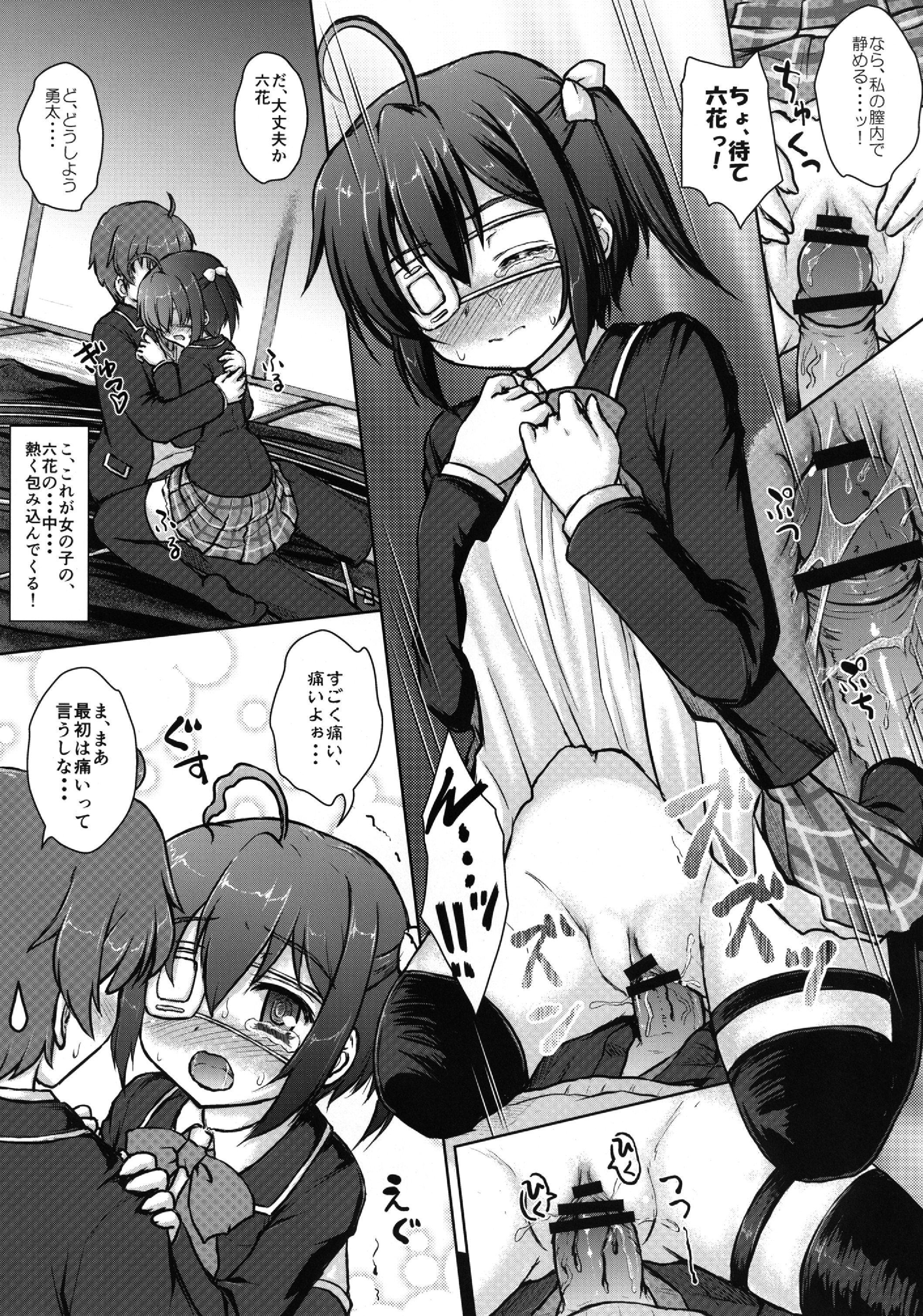 Naka de Shitai! page 11 full