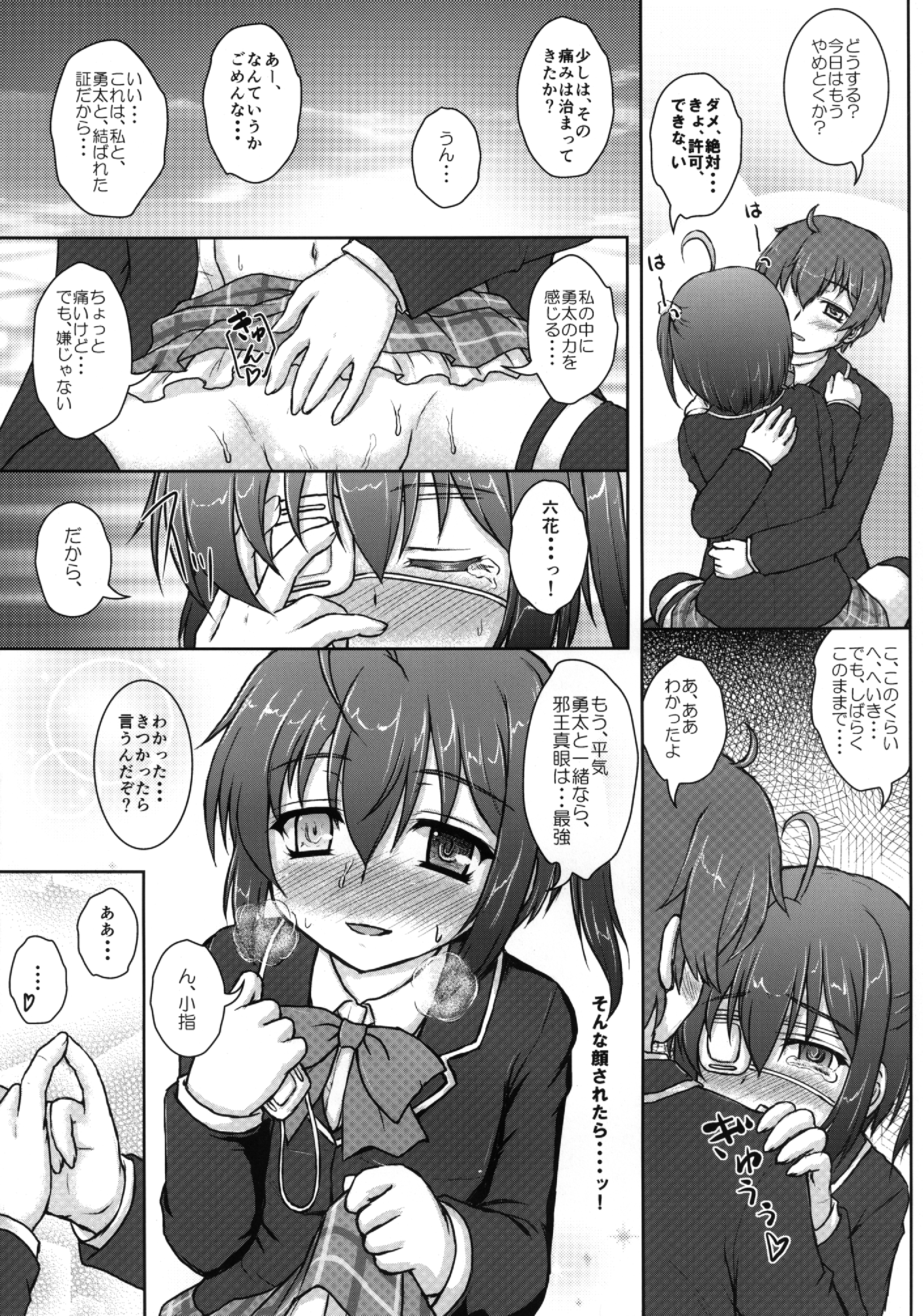 Naka de Shitai! page 12 full