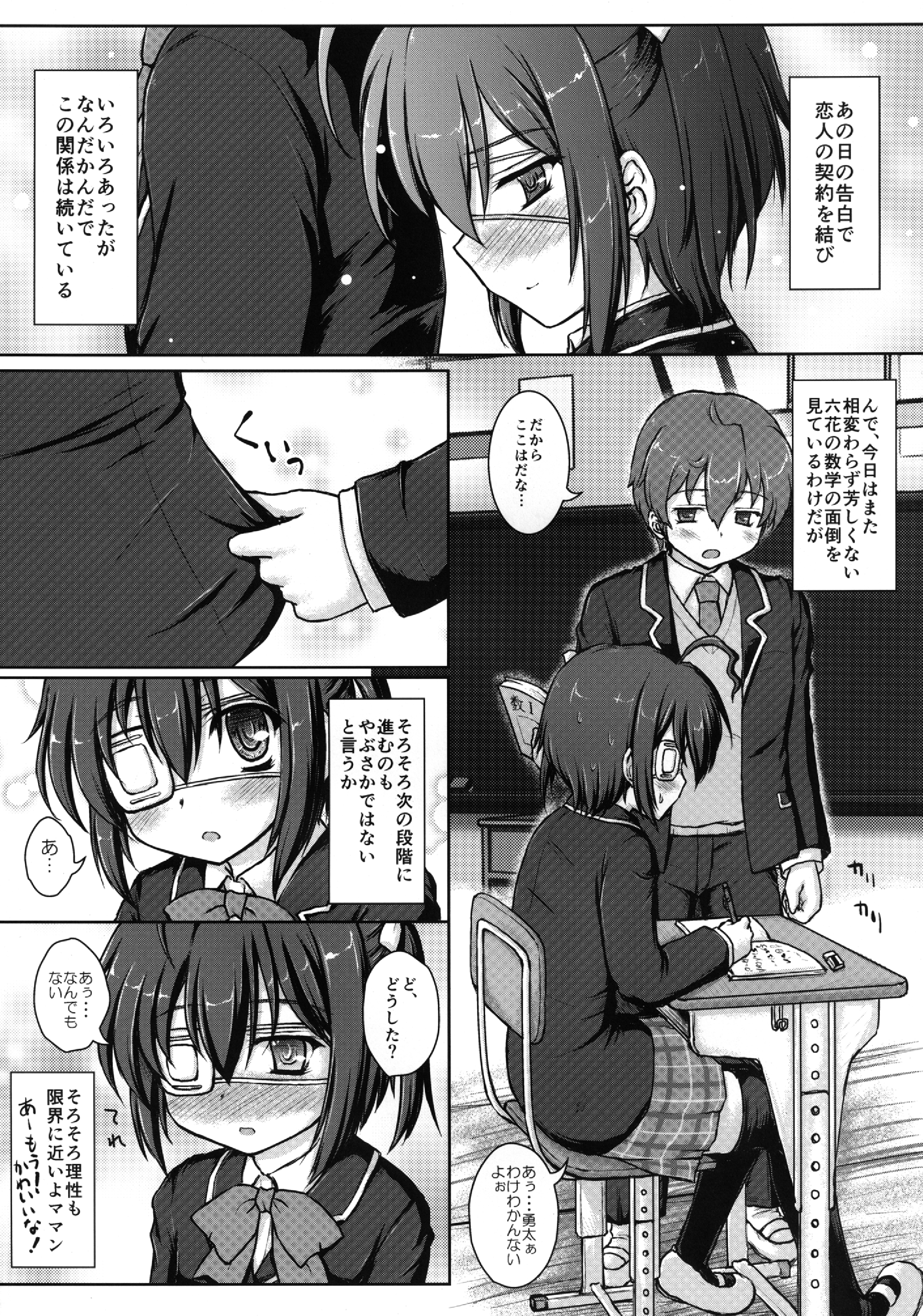 Naka de Shitai! page 3 full