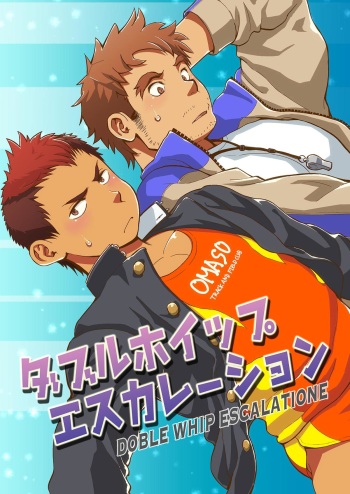 [Dokudenpa Jushintei (Kobucha)] DOBLE WHIP ESCALATIONE [Digital] cover