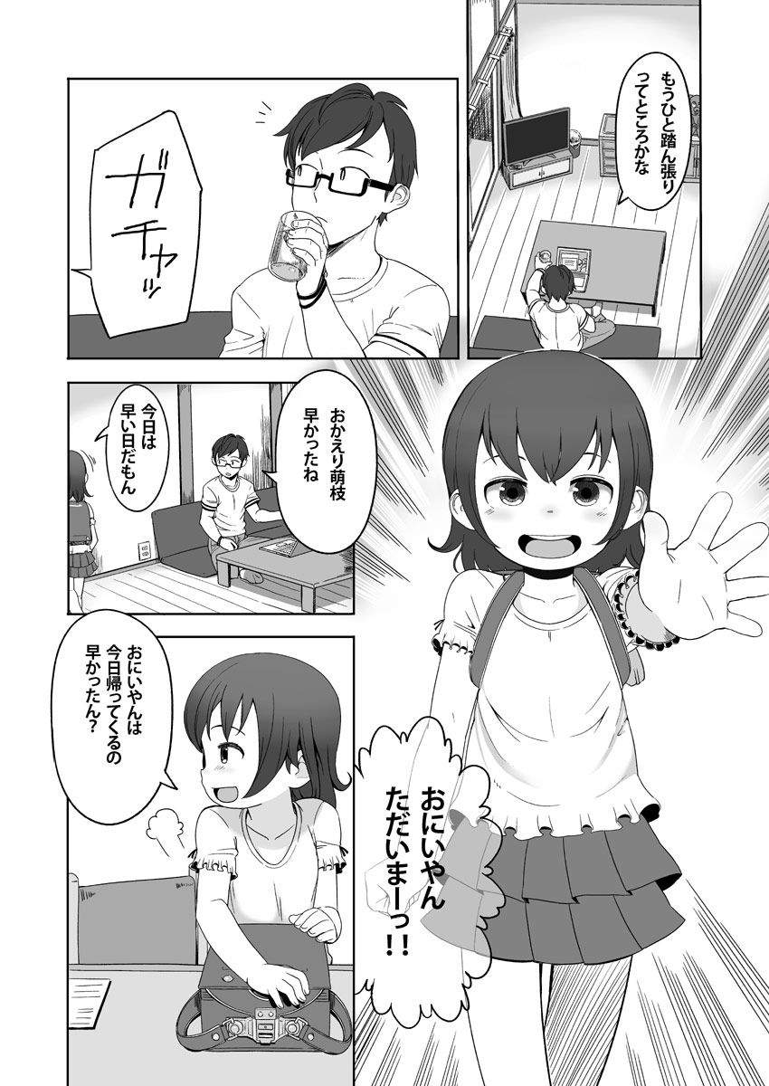 Watashi no page 3 full