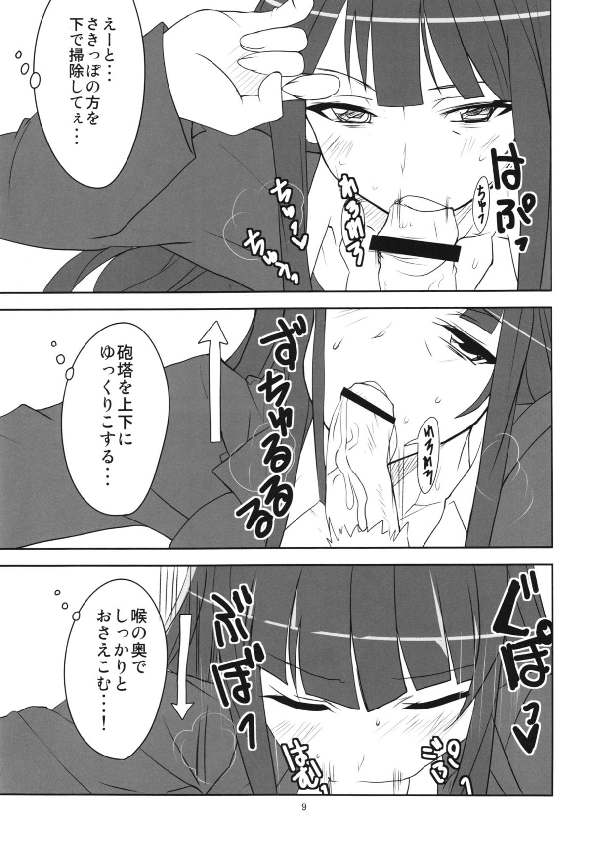 Yoru no Nishizumi ryuu page 11 full