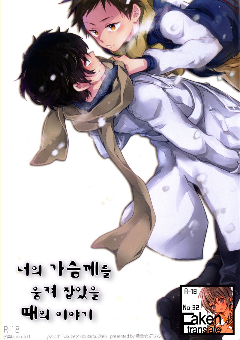 Kimi no Munamoto o Tsukanda Toki no Hanashi. page 1 full