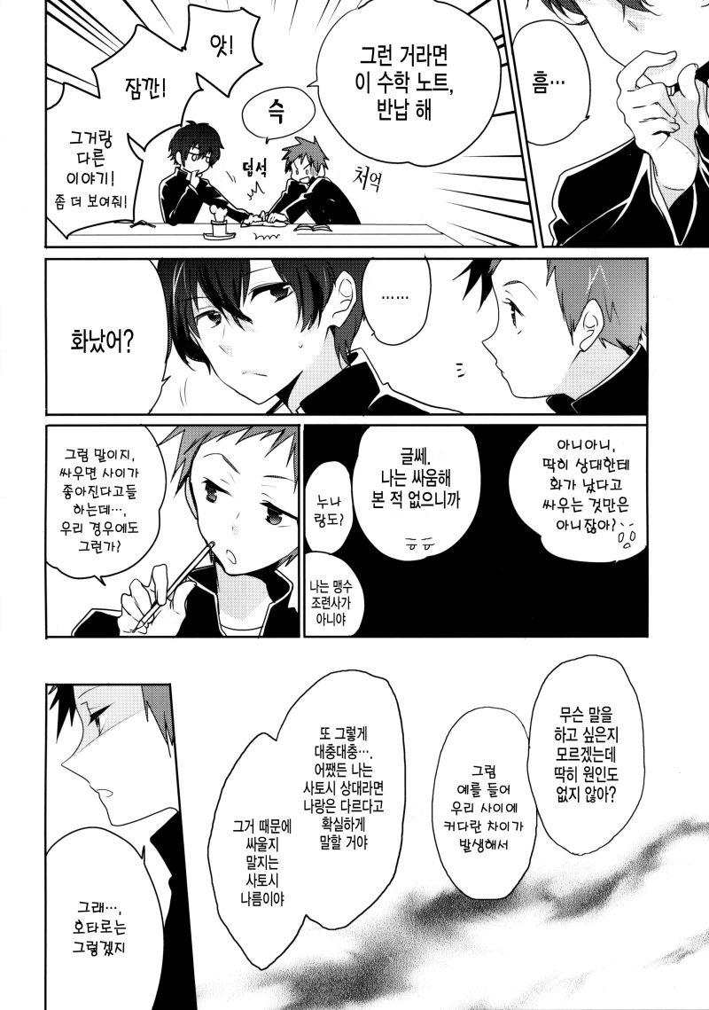 Kimi no Munamoto o Tsukanda Toki no Hanashi. page 11 full