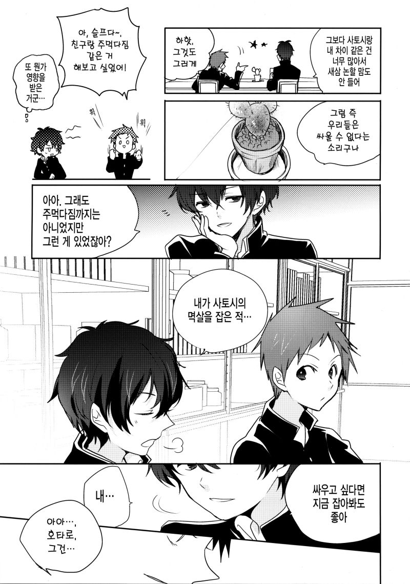 Kimi no Munamoto o Tsukanda Toki no Hanashi. page 12 full