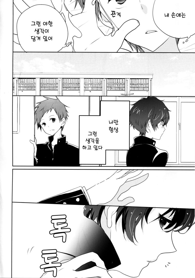 Kimi no Munamoto o Tsukanda Toki no Hanashi. page 7 full