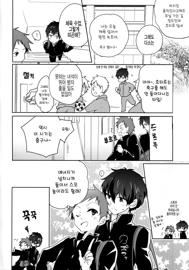 Kimi no Munamoto o Tsukanda Toki no Hanashi. page 9 full