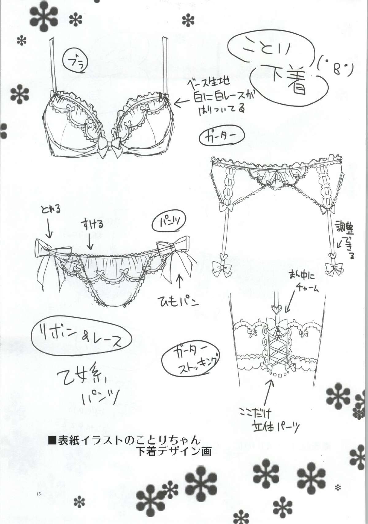 Kotori to Niko ga Himitsu no Sekkyaku shichau yo♥ page 12 full