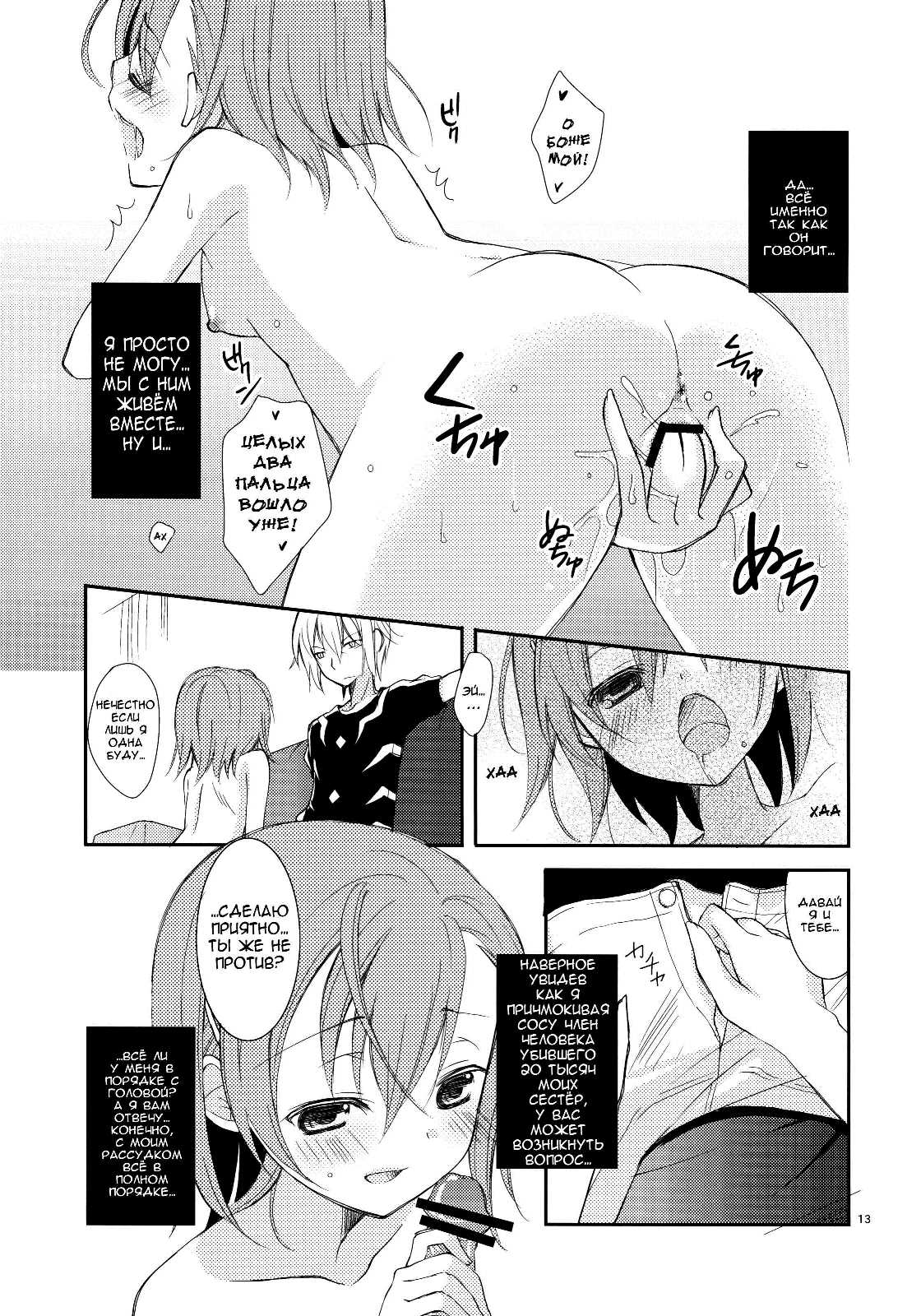 Kowaremono ni tsuki, page 12 full