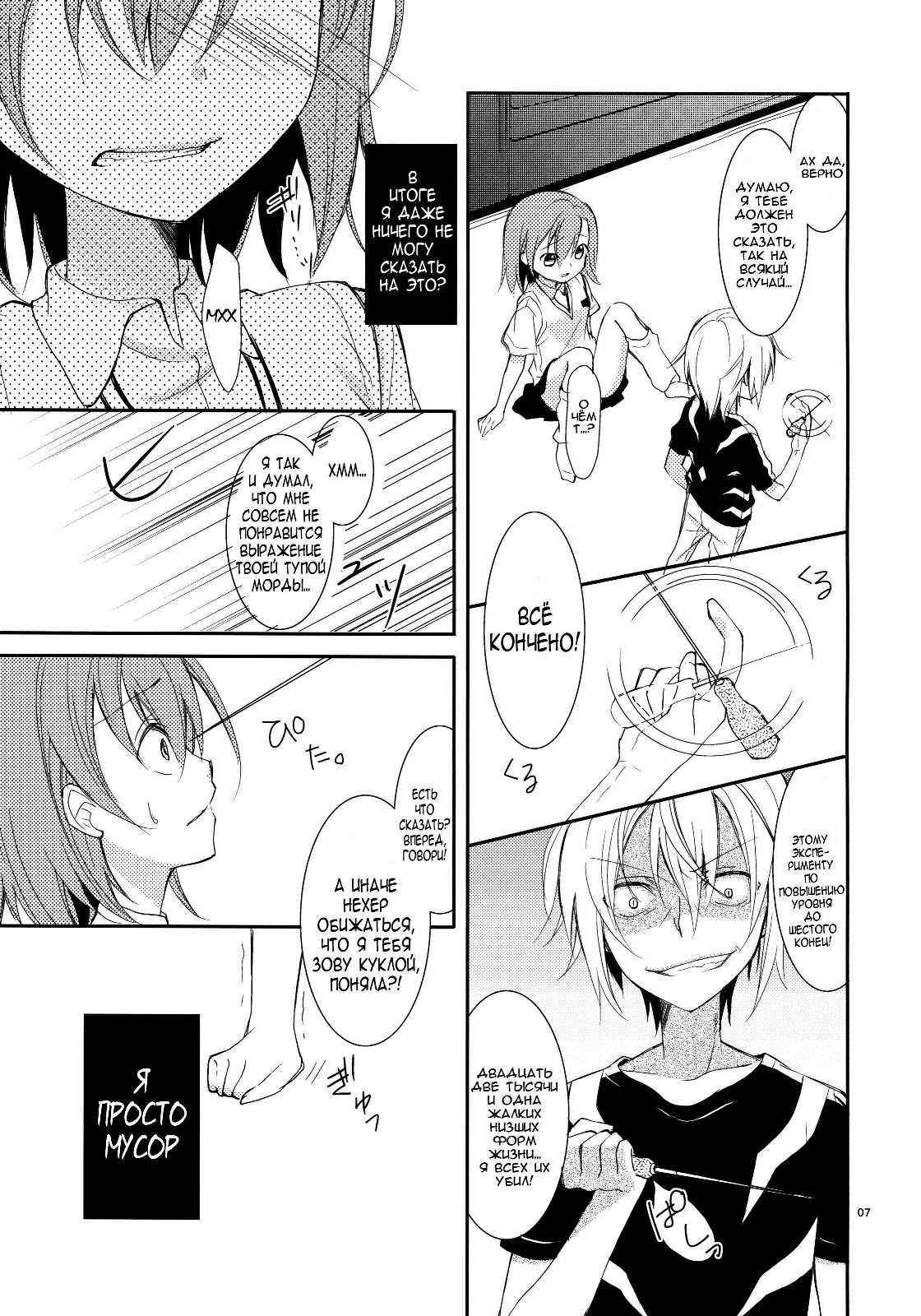 Kowaremono ni tsuki, page 6 full