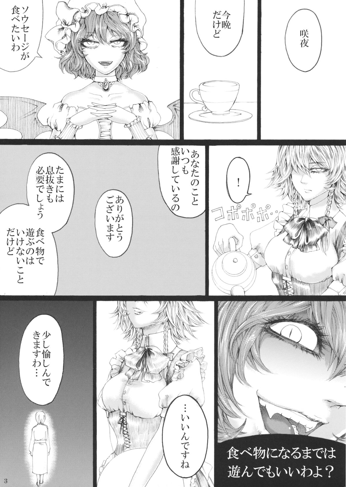 Izayoi Sakuya no Ikinuki Chouri page 2 full