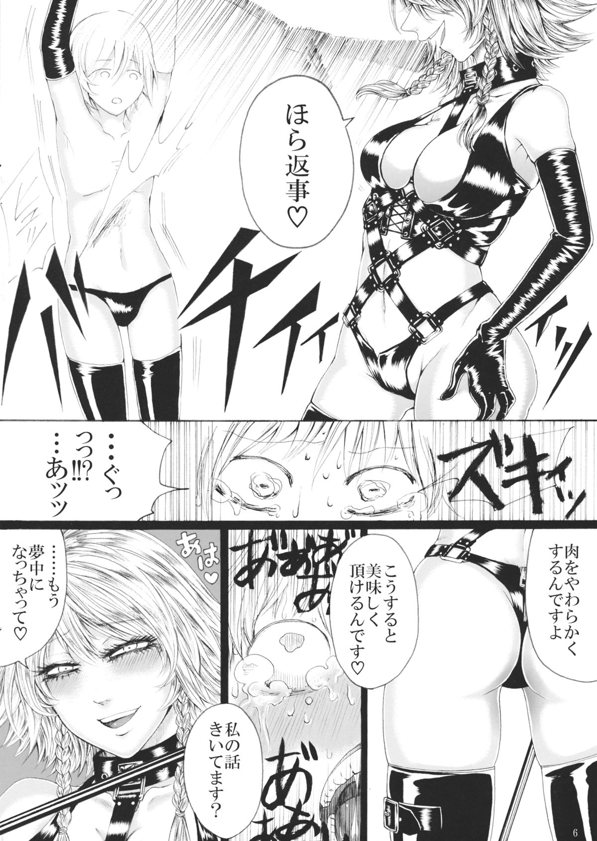 Izayoi Sakuya no Ikinuki Chouri page 5 full