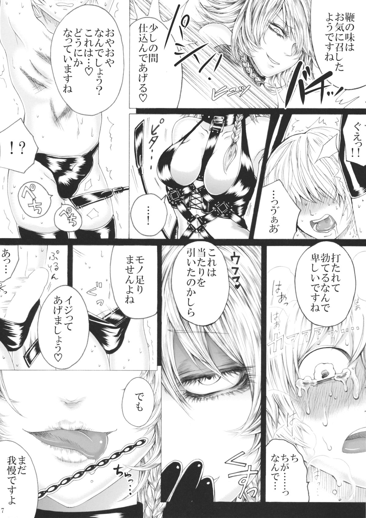 Izayoi Sakuya no Ikinuki Chouri page 6 full