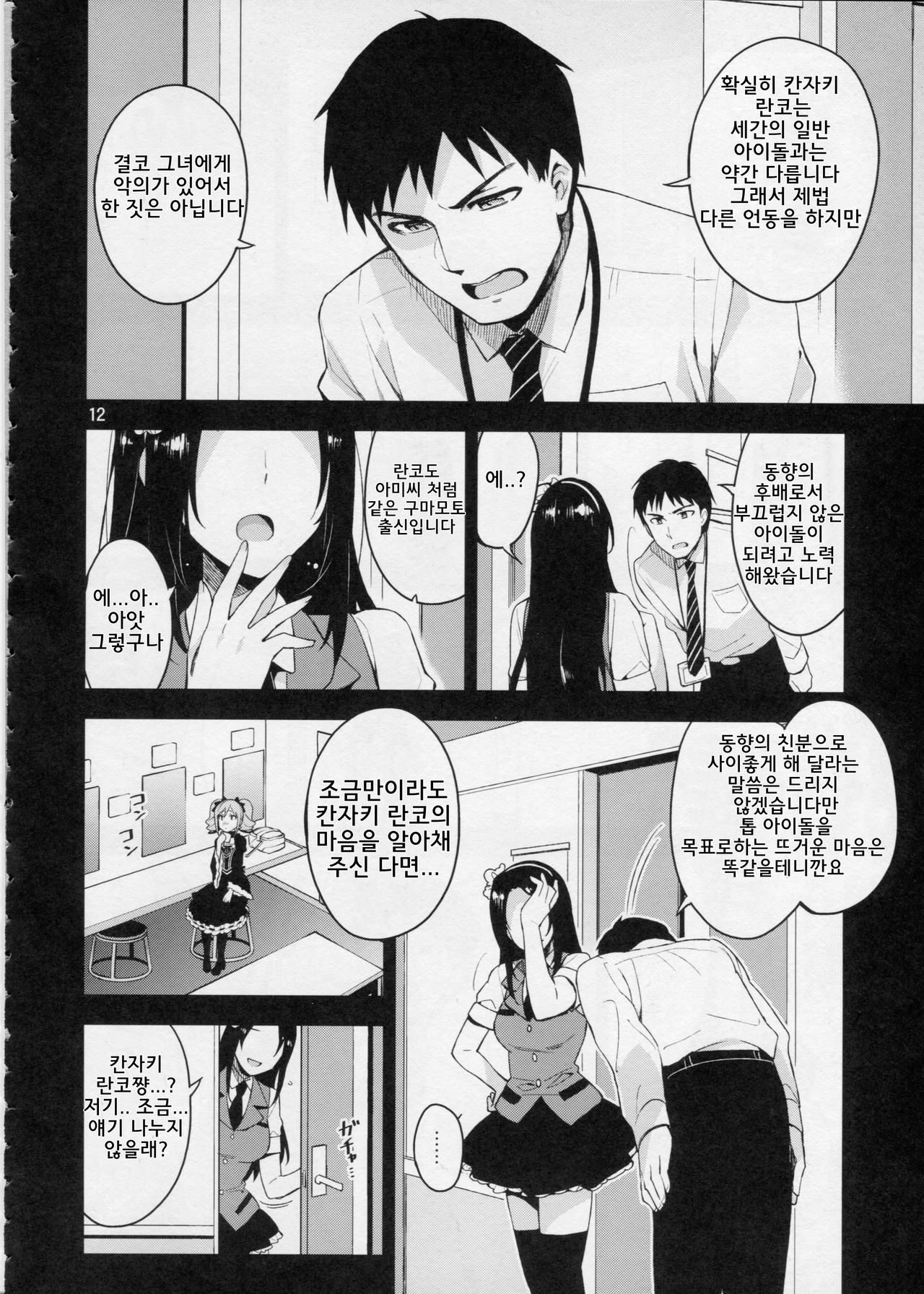 Cinderella, After the Ball ~Boku no Kawaii Ranko~ page 11 full