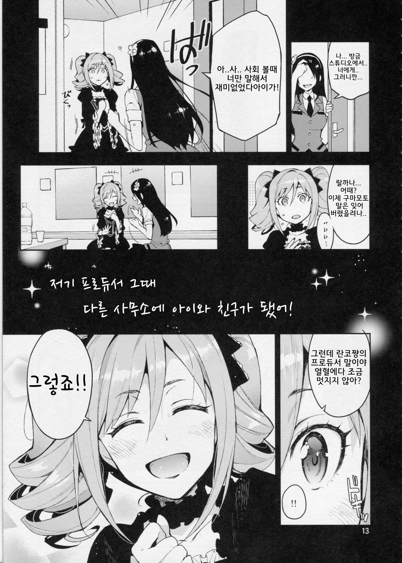 Cinderella, After the Ball ~Boku no Kawaii Ranko~ page 12 full