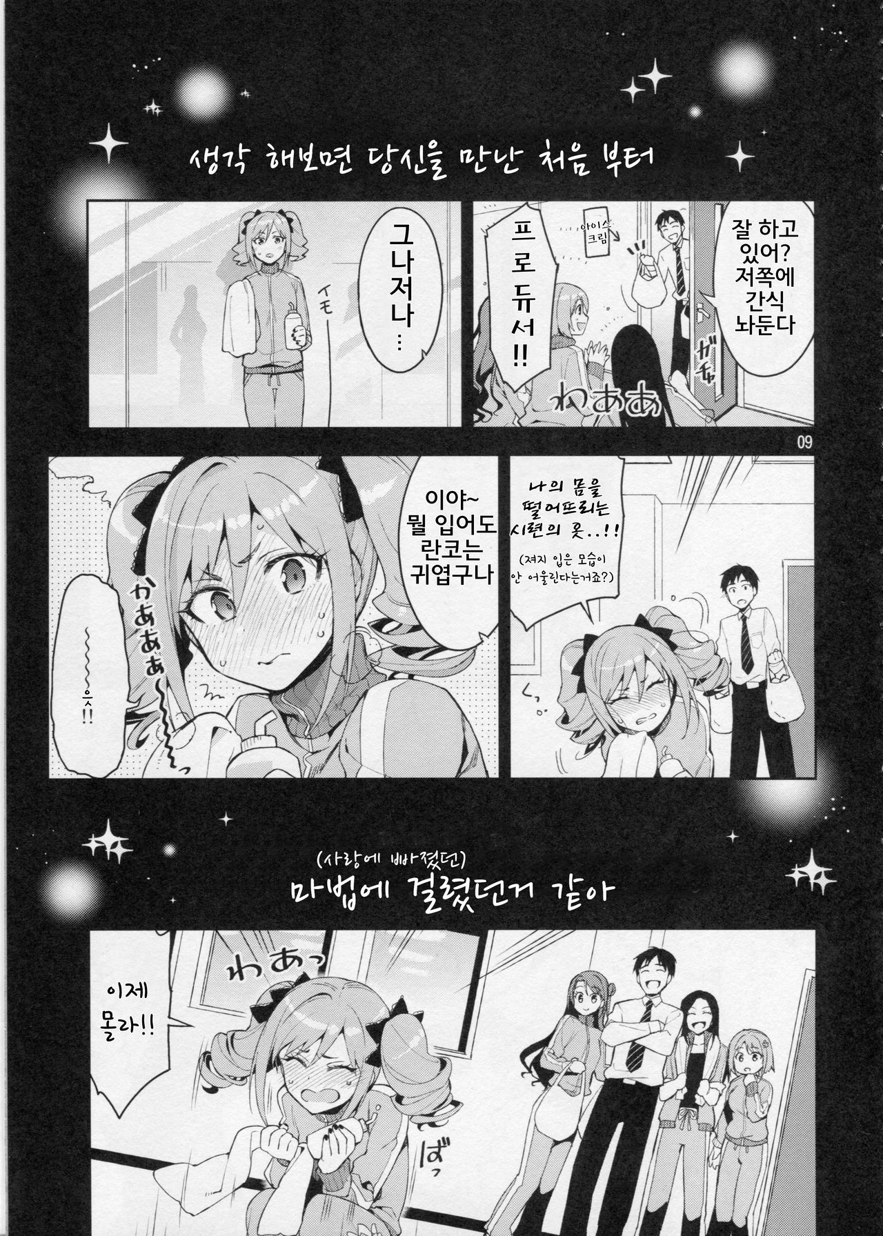 Cinderella, After the Ball ~Boku no Kawaii Ranko~ page 8 full