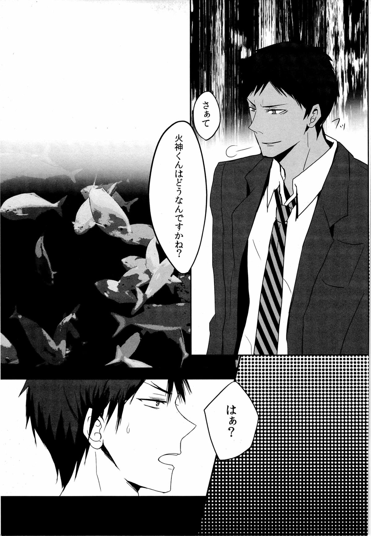 鮫～VIRGIN BITE page 11 full