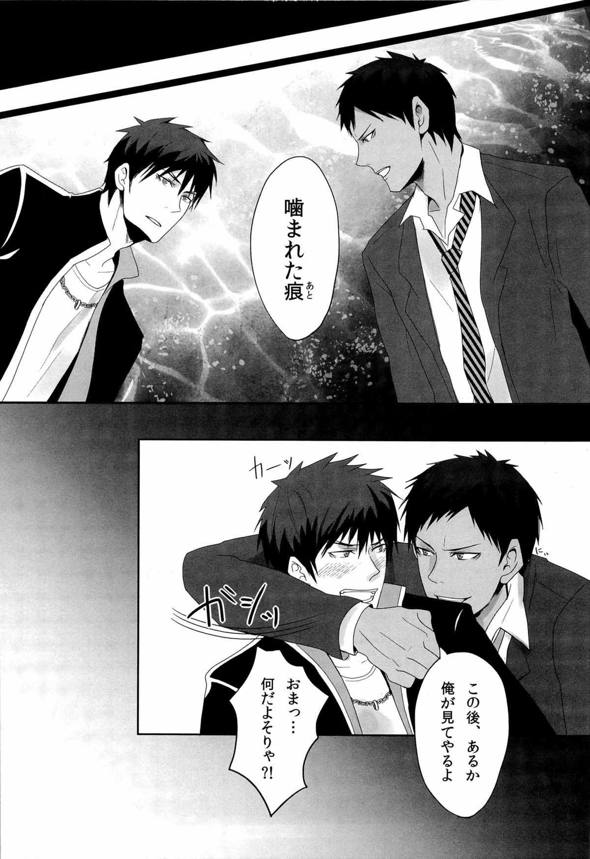 鮫～VIRGIN BITE page 12 full