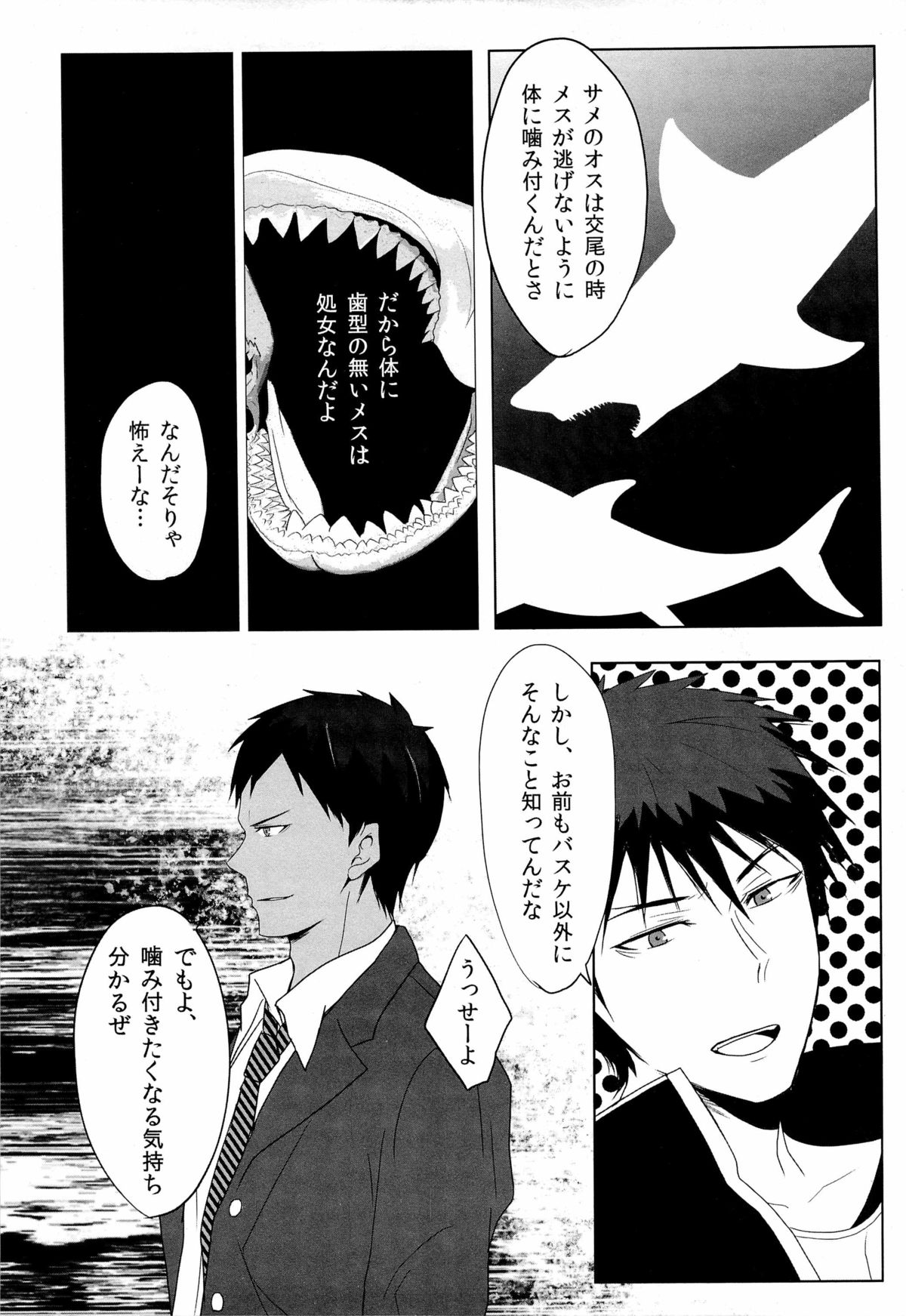 鮫～VIRGIN BITE page 9 full