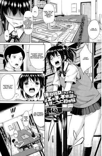 [Nagaikusa] Renpai Kanojo ni Yattekita Ecchi de Fushigi na Sugoroku Shotaiken (COMIC Penguin Celeb 2015-03) [Russian] {Okeo} cover