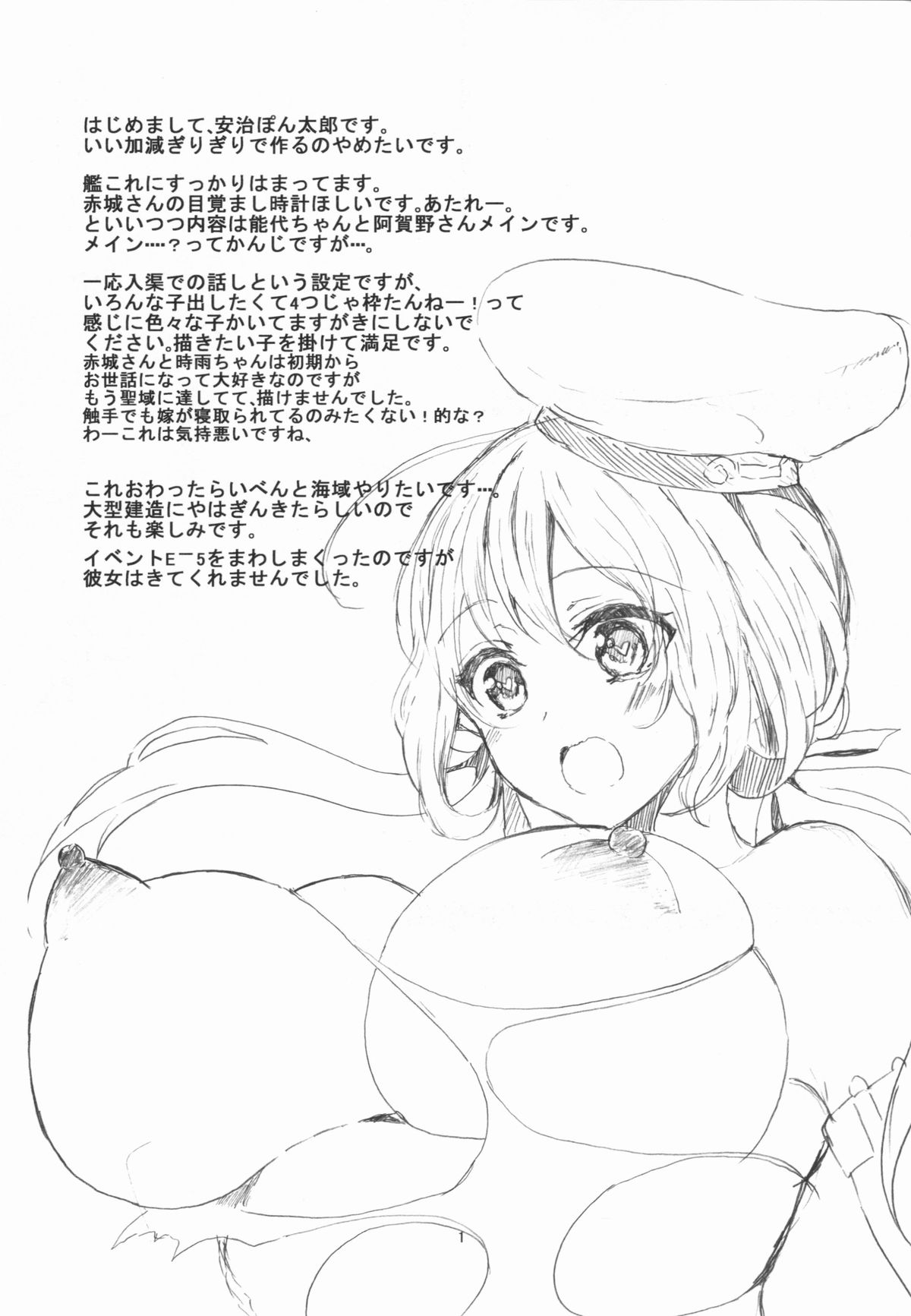 Uchi no Chinjufu Jijou ~Shokushu Hen~ page 2 full