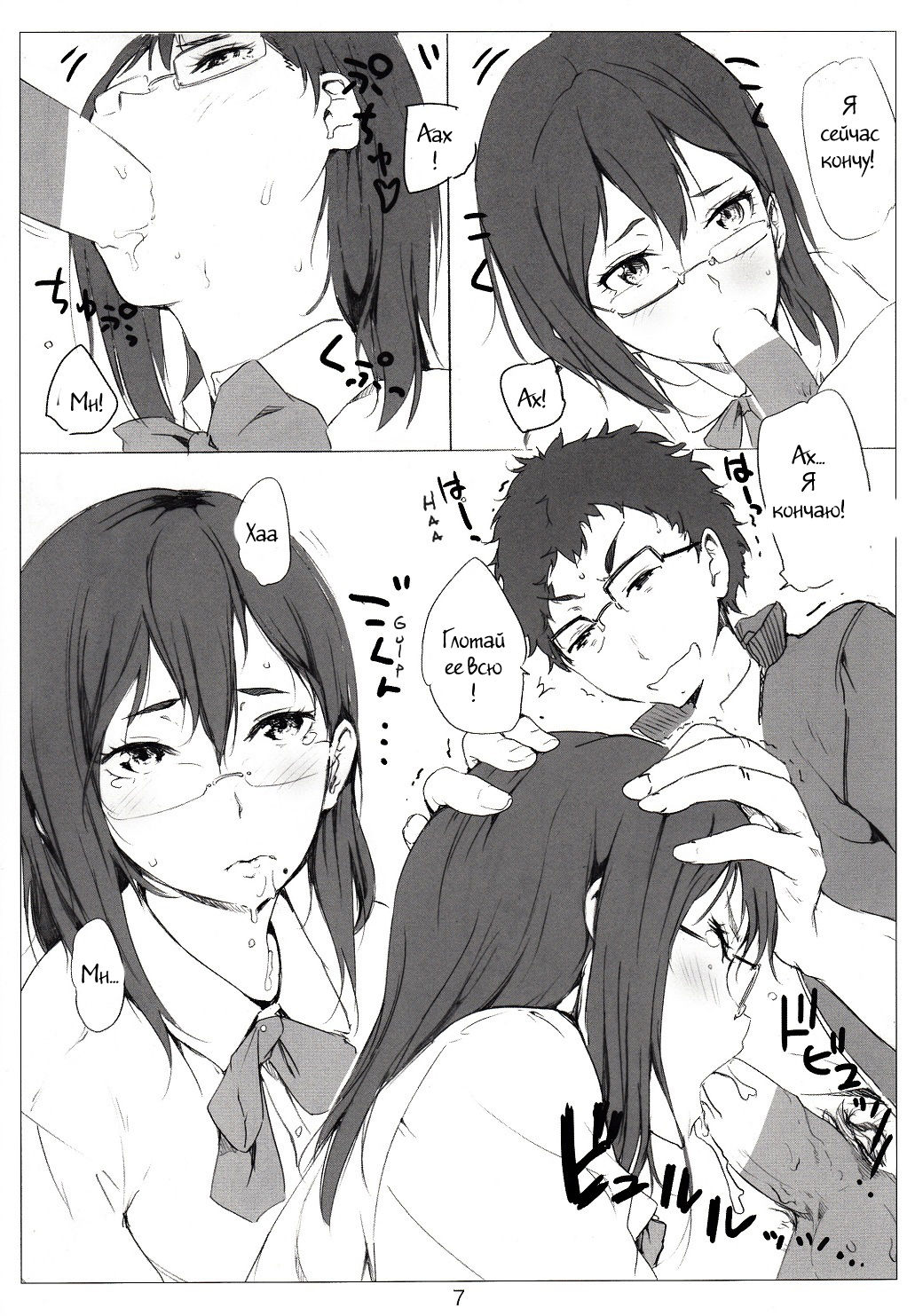 Kegareta Karasu page 8 full