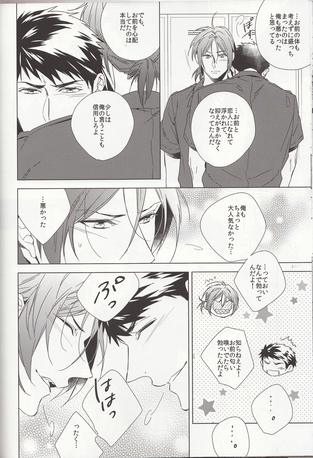 LOVE CHASE page 12 full