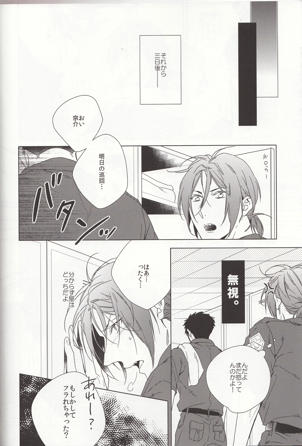 LOVE CHASE page 8 full