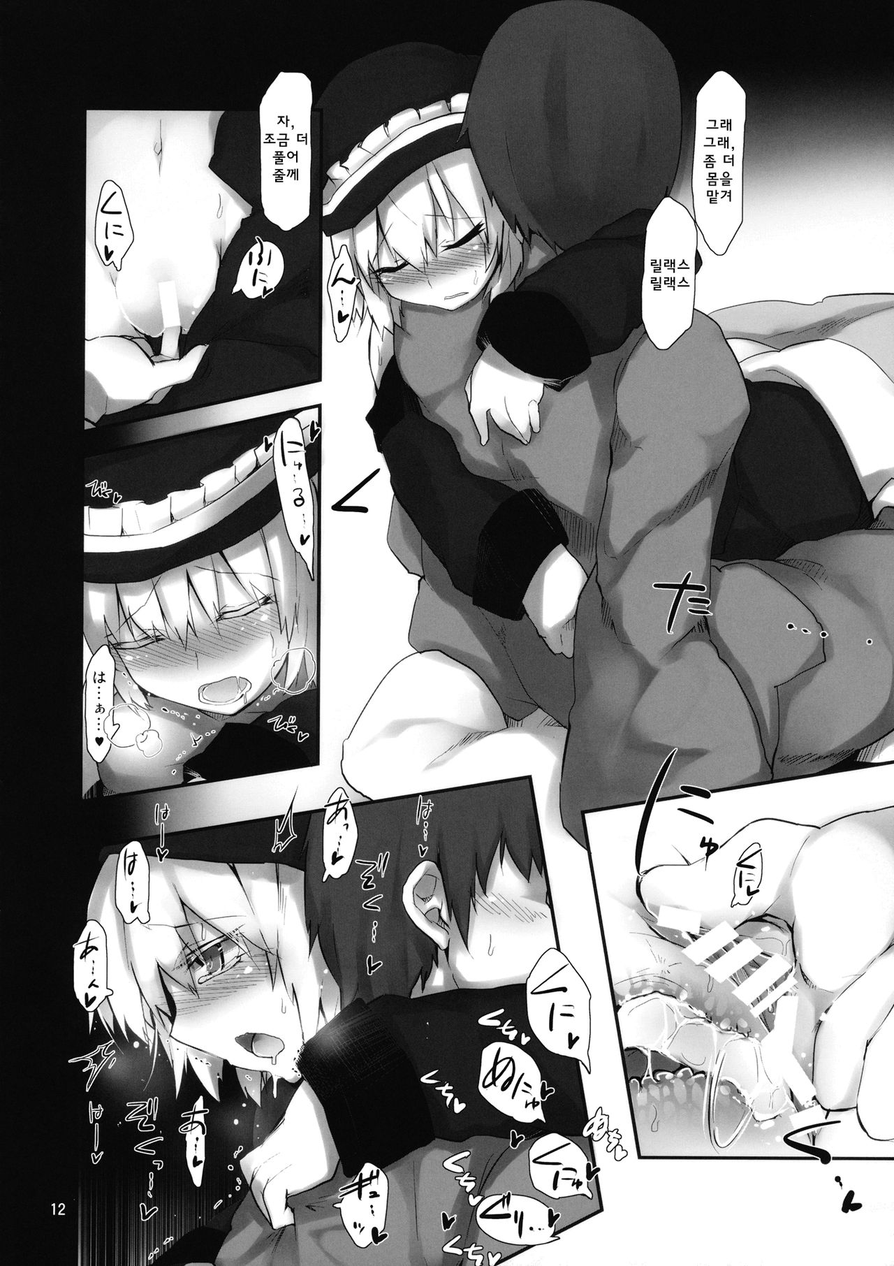Secret Nocturne page 11 full