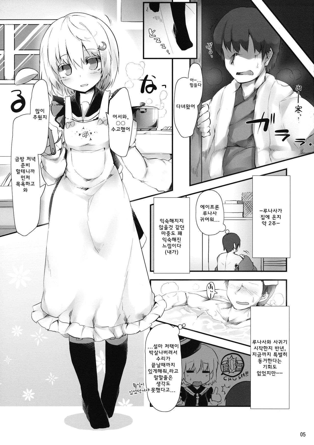 Secret Nocturne page 4 full