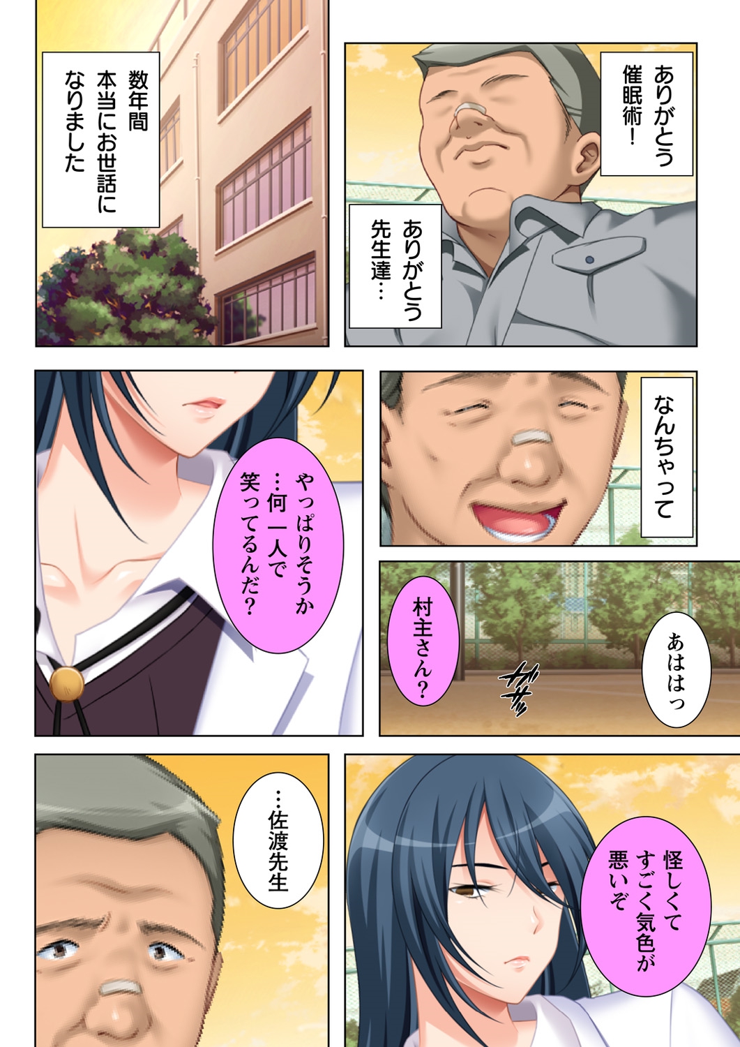 Muriyari Hameta Koto wa Kioku Sasenee! ~Saimin Oji-san ga Joshikou wo Kanzen Shihai!? ~ 6 page 10 full