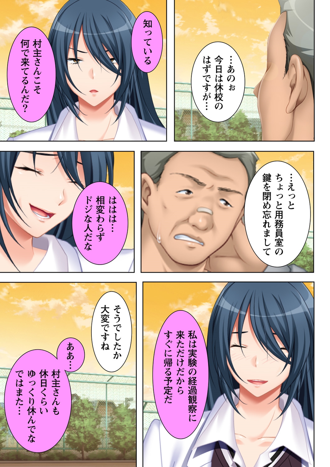 Muriyari Hameta Koto wa Kioku Sasenee! ~Saimin Oji-san ga Joshikou wo Kanzen Shihai!? ~ 6 page 11 full