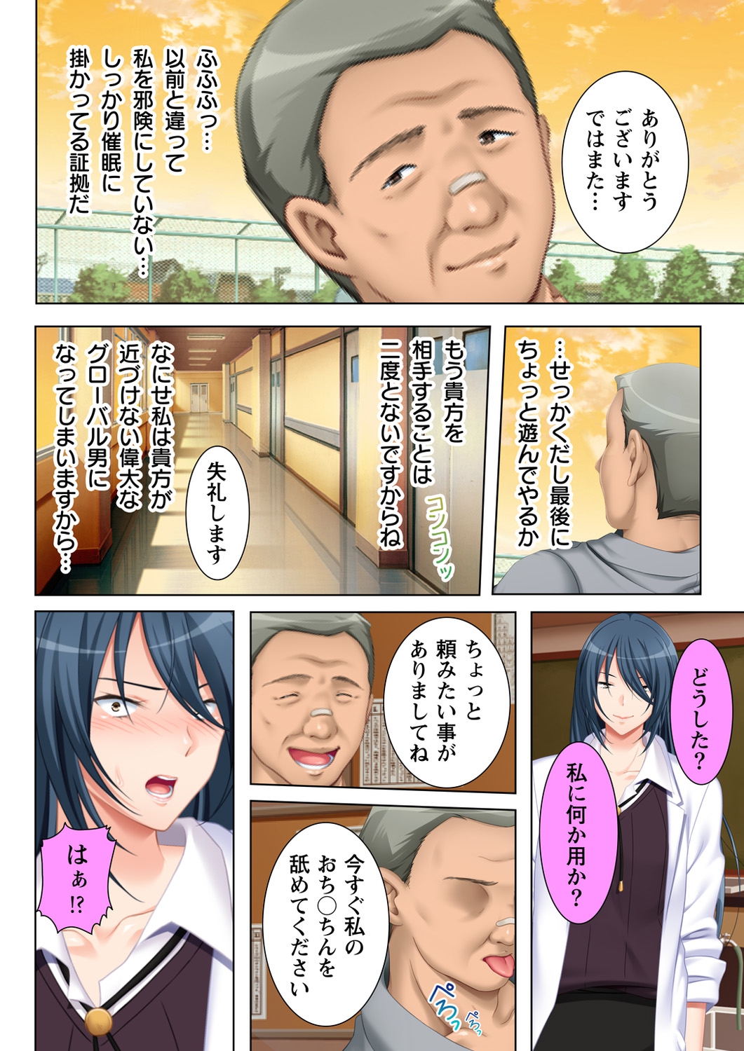 Muriyari Hameta Koto wa Kioku Sasenee! ~Saimin Oji-san ga Joshikou wo Kanzen Shihai!? ~ 6 page 12 full