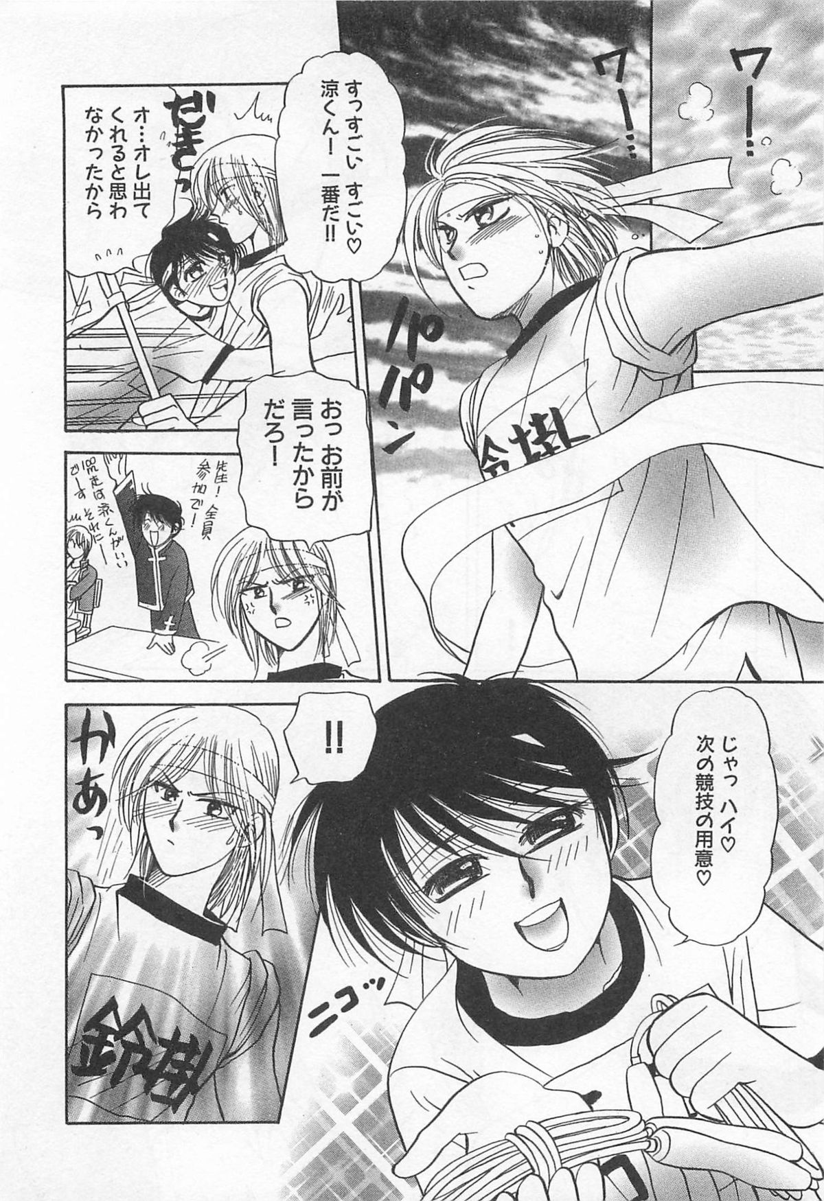 Shiroi Taisoufuku page 11 full