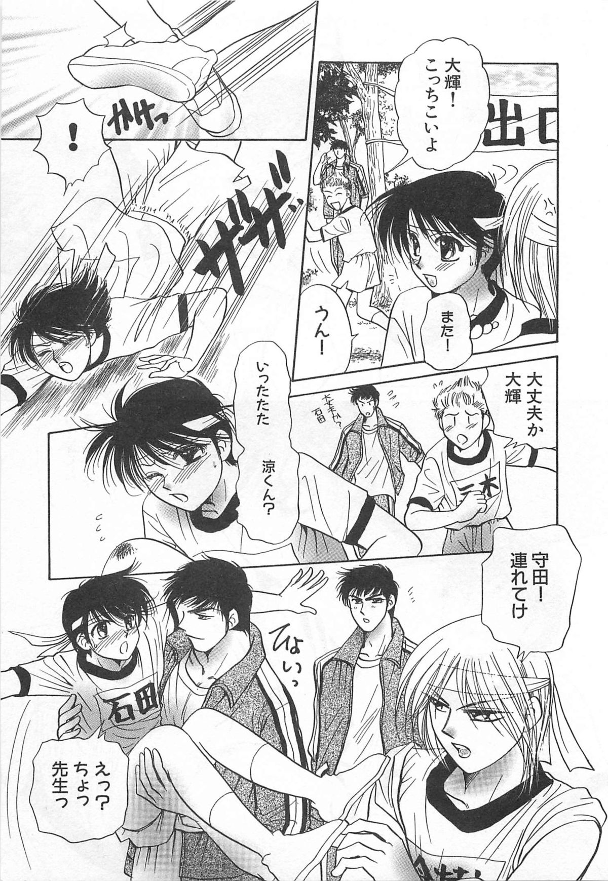 Shiroi Taisoufuku page 12 full