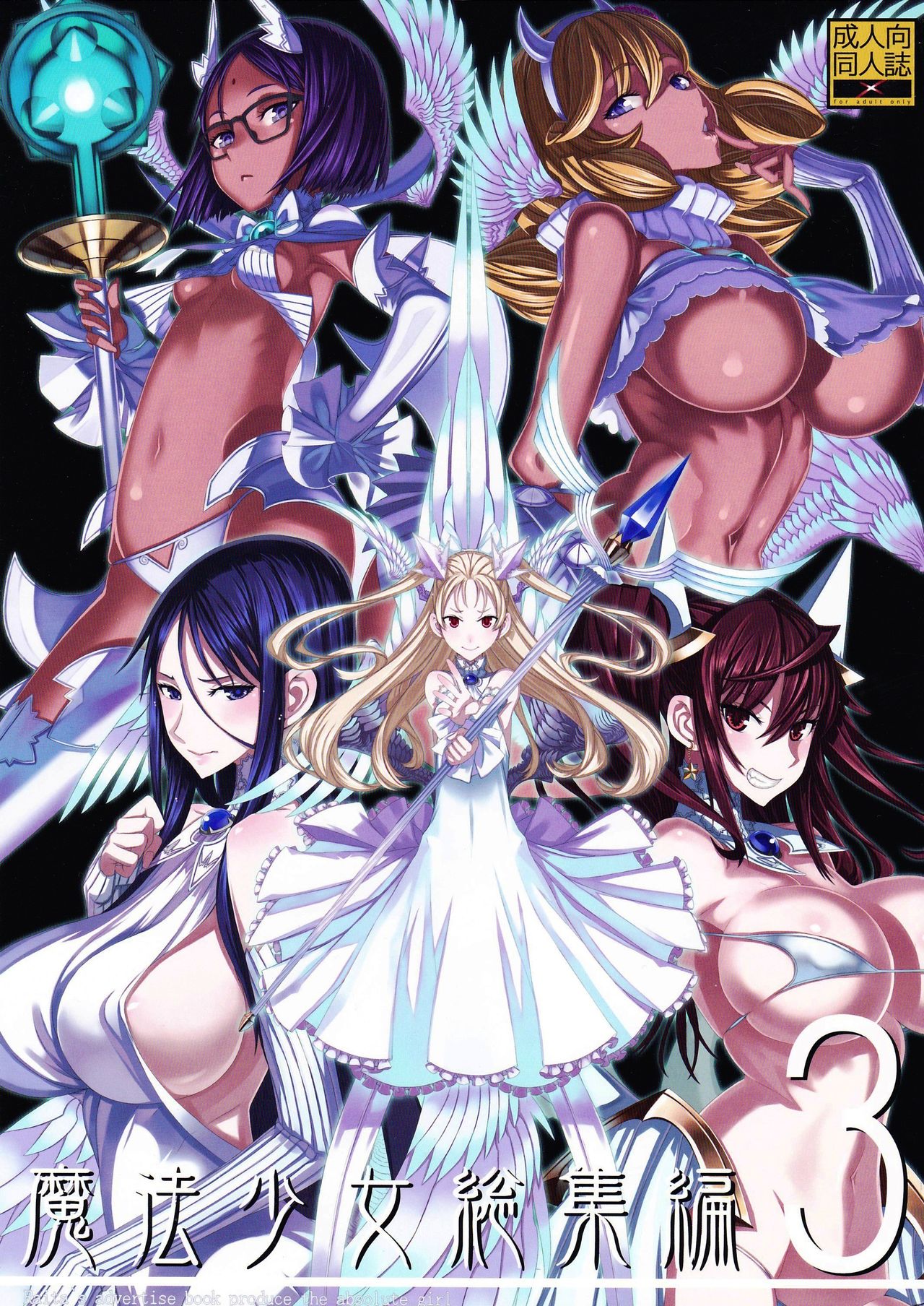 Mahou Shoujo Soushuuhen 3 page 1 full