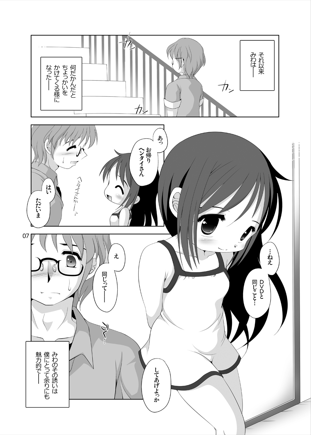Tsukinaikyoumi page 7 full