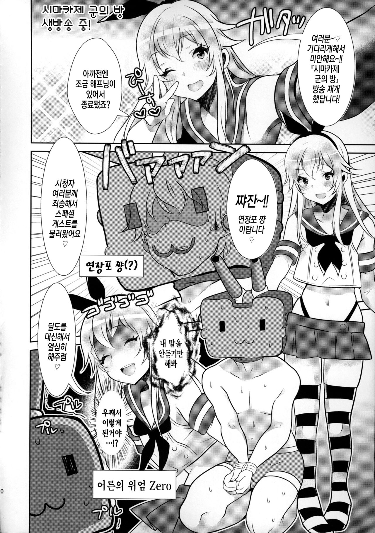 Haishin! Shimakaze-kun no Heya | 생방송! 시마카제 군의 방 page 11 full